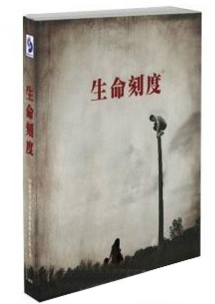 西安mansion88明升,安全事故视频,事故动画,三维事故动画,事故动画模拟,三维事故,地质灾害动画,事故动画制作,交通事故模拟,煤矿事故动画,事故视频动漫制作,安全事故动画,安全应急演练动画,交通事故警示教育片,事故还原动画制作,事故风险评估案例,交通事故动画制作,三维事故还原,交通事故三维动画模拟,三维事故动画制作,安全生产警示教育片,事故警示教育片,安全事故视频制作,火灾事故动画模拟,全民安全教育,公共安全教育,科研成果三维展示,科研项目动画展示 2014年安全生产微电影三部《生命刻度》