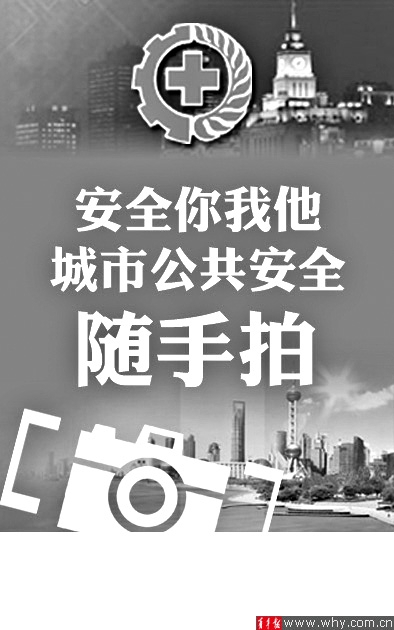 西安mansion88明升,安全事故视频,事故动画,三维事故动画,事故动画模拟,三维事故,地质灾害动画,事故动画制作,交通事故模拟,煤矿事故动画,事故视频动漫制作,安全事故动画,安全应急演练动画,交通事故警示教育片,事故还原动画制作,事故风险评估案例,交通事故动画制作,三维事故还原,交通事故三维动画模拟,三维事故动画制作,安全生产警示教育片,事故警示教育片,安全事故视频制作,火灾事故动画模拟,全民安全教育,公共安全教育,科研成果三维展示,科研项目动画展示 上海市开展“城市公共安全随手拍”征集活动
