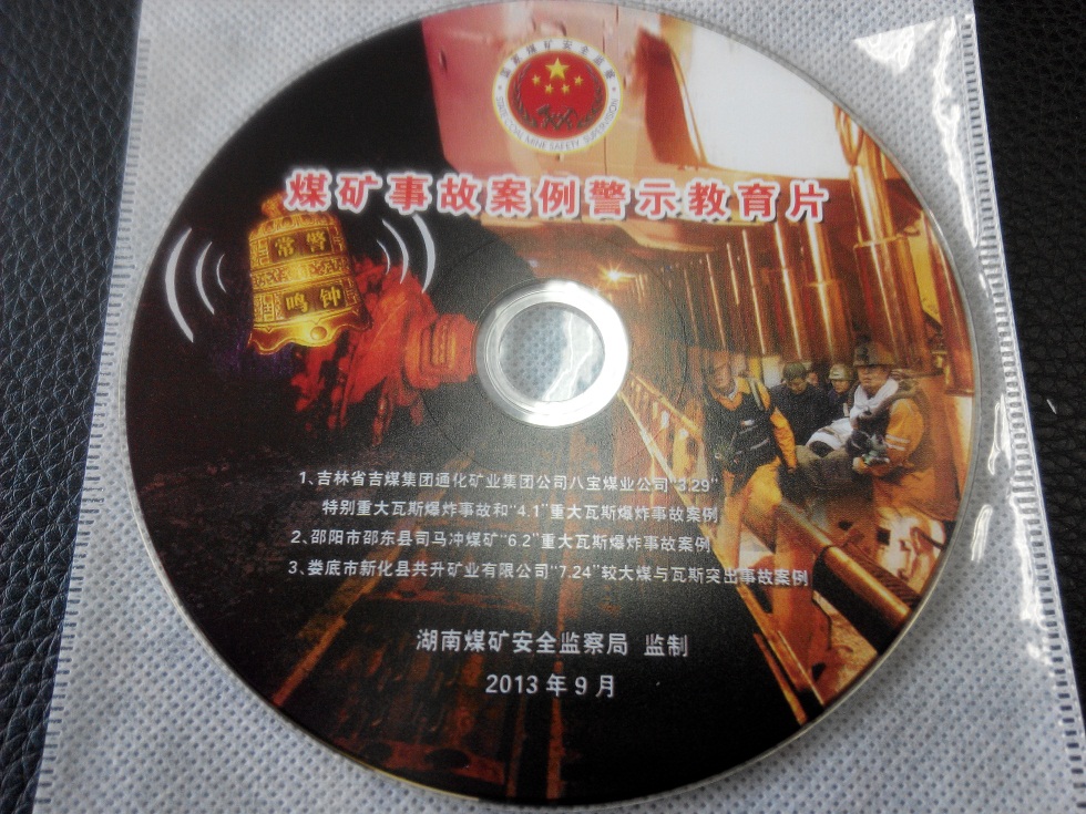 湖南煤监局向全省煤矿赠送《事故警示教育片》光碟