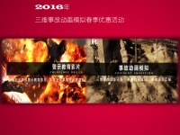 mansion88明升2016年三维事故动画模拟春季优惠活动