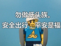 安全动画公益短片：安全出行，平安是福