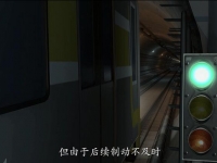公司制作完成一部地铁冒进事故警示片并如期交付
