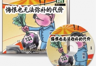 微电影——悔恨也无法弥补的代价