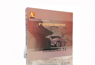 事故现场紧急逃生技巧之——矿山事故逃生与救护技巧