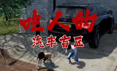 ??你以为车技好就安全？这些